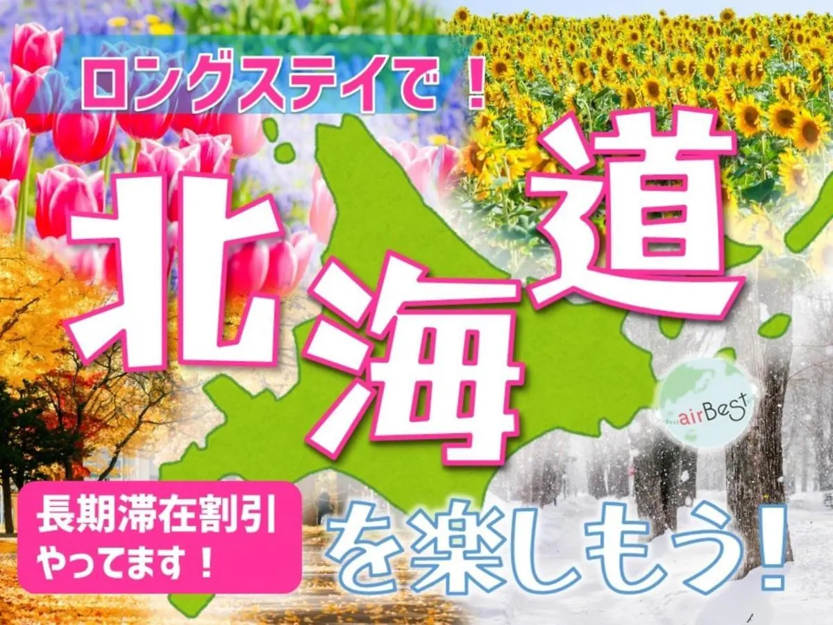 Sapporo - Apartment - Vacation Stay 7940